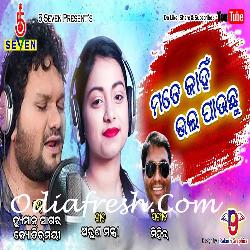 Mate Kahinki Bhala Pauchu